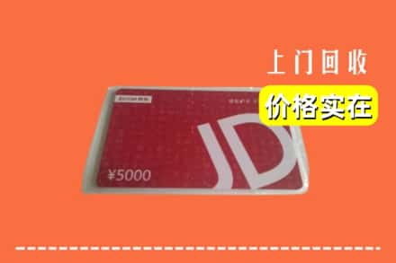 黄南州同仁市回收京东卡