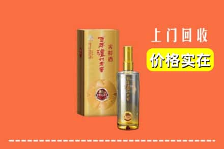 诚信求购:黄南州同仁市高价回收泸州老窖