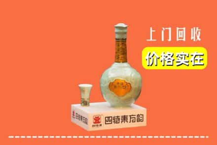 诚信求购:黄南州同仁市高价回收四特酒